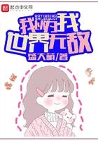 我以为 无敌最俊朗