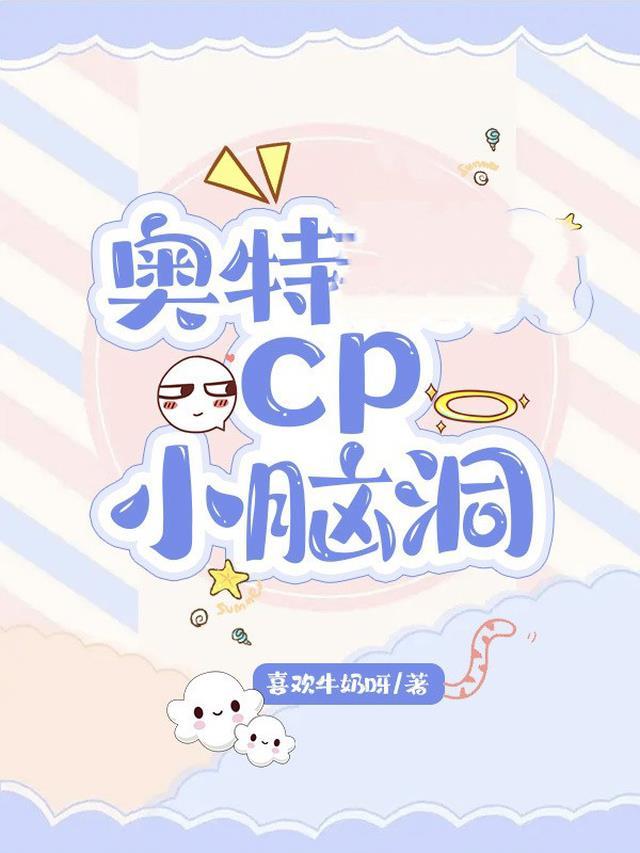 奥特曼cp文大全