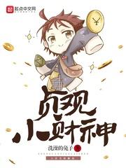 贞观小财神epub