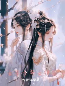 彼岸花和雪女