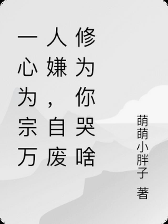 一心为人是什么意思