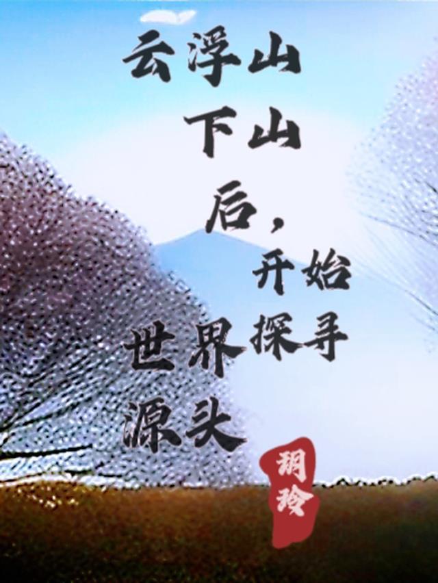 云浮山有什么好玩的景点