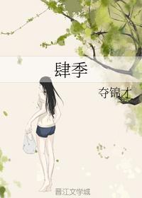 肆季无忧作者