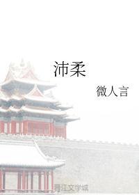 沛柔名字寓意是什么