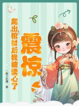 从棺材里爬出来的老祖宗的