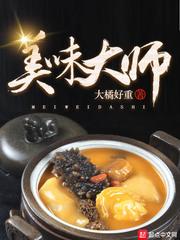 美味大师星桥宴会