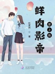 顶流影帝爱上我漫画