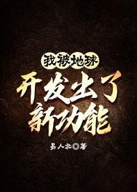 易人北作品集被地球开发出新功能