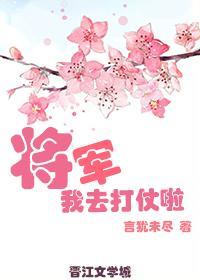 将军打仗 不追小兔