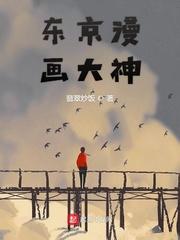 东京漫画声优专门学校学费