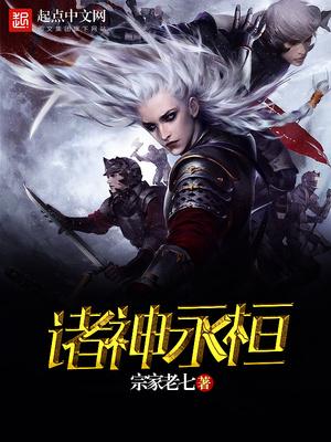 永恒结束诸神之黄昏2.09攻略