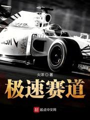 f1赛道极速