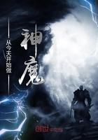 从今天开始做魔王动漫