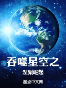 吞噬星空之涅槃崛起孟星辰免费