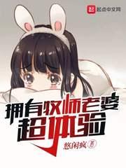 牧师的妻子动漫