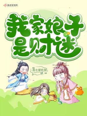 将军的财迷娘子