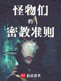 怪物们的密教准则 Ch.85 凯特和玛丽莎之三