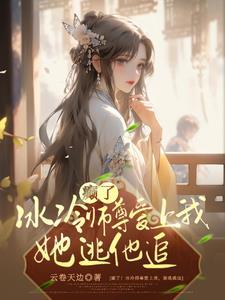 师尊冷情