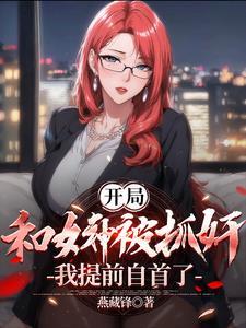 第一章开局就和女神离婚是什么