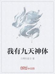 我有九个天仙师傅