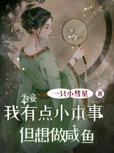 穿越太子妾室