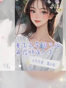 重生之我不是渣女