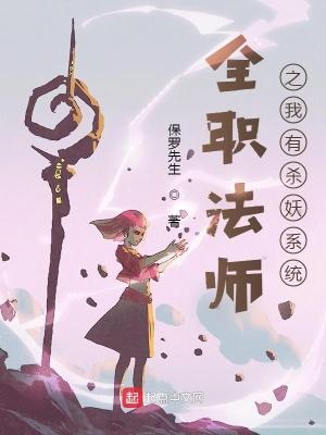 全职法师之妖兽