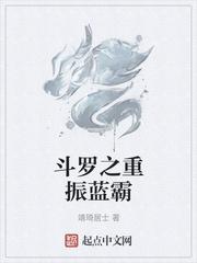 斗罗之重振蓝霸无广告