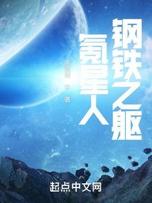 氪星人钢铁之躯全本免费阅读