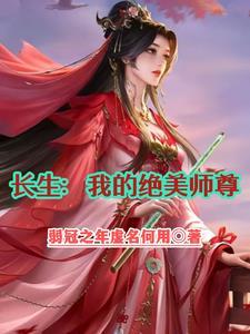 绝美师尊又怀孕了免费阅读