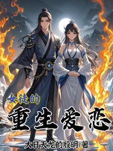 女师傅重生男徒