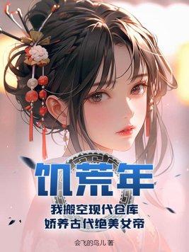 饥荒女主文