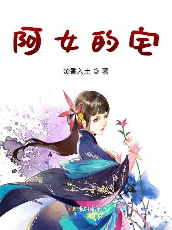 阿宅的女神