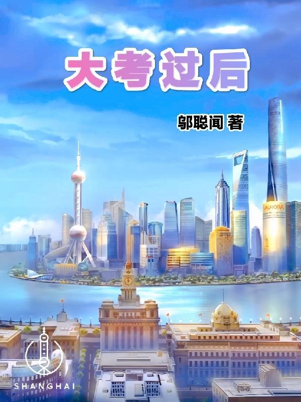 大考过后的校园200字作文