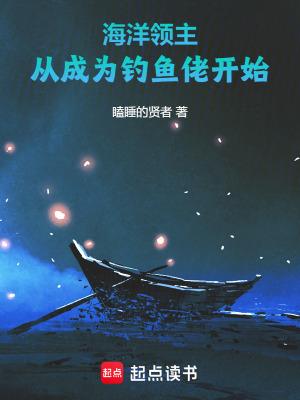 海洋垂钓系统