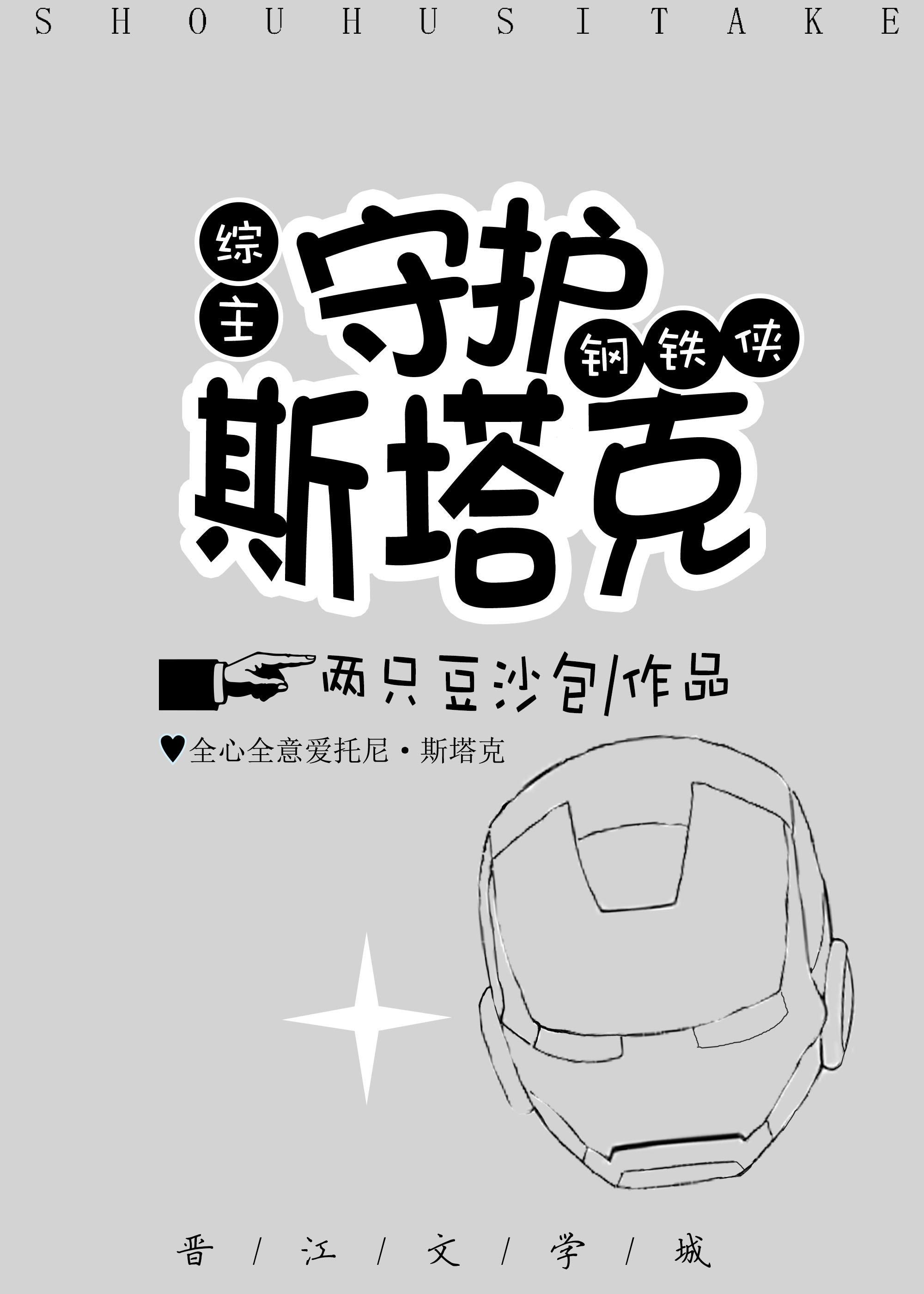 钢铁守护者漫画