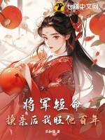 将军换回女装