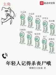 现代年青人的丧尸生活