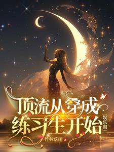 娱乐从唱跳明星