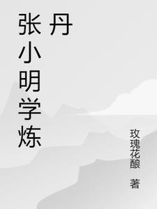 张小明唱歌