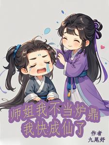 我不当师尊