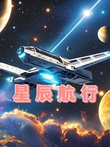 星辰航行logo