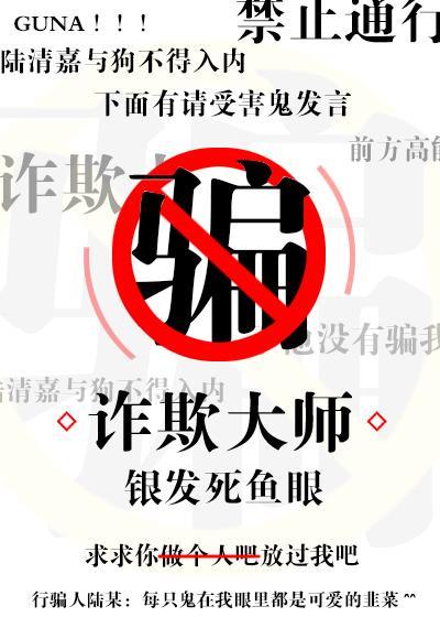 诈欺大师全文免费