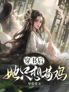 穿书后我只想离婚by