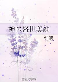 神医的神是什么意思