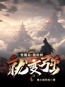 师姐开挂了