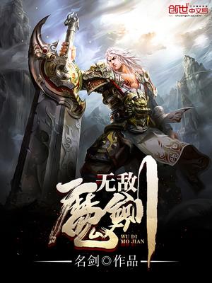 人物无敌魔剑士攻略