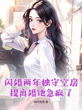 免费阅读闪婚