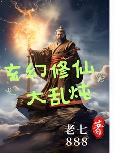 玄幻大杂烩