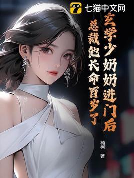 玄学少女第三十一章